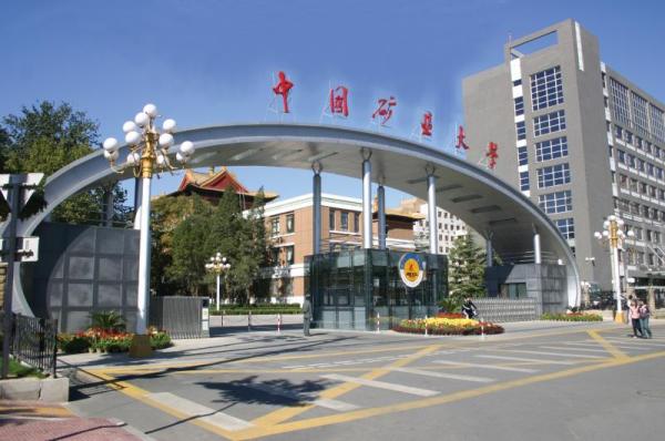 中国矿业皇家体育(北京)校园美景