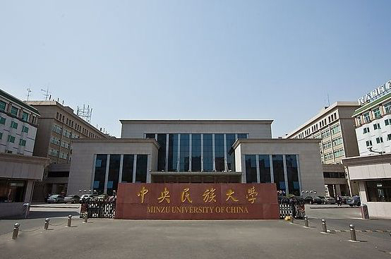 中央民族皇家体育校园美景