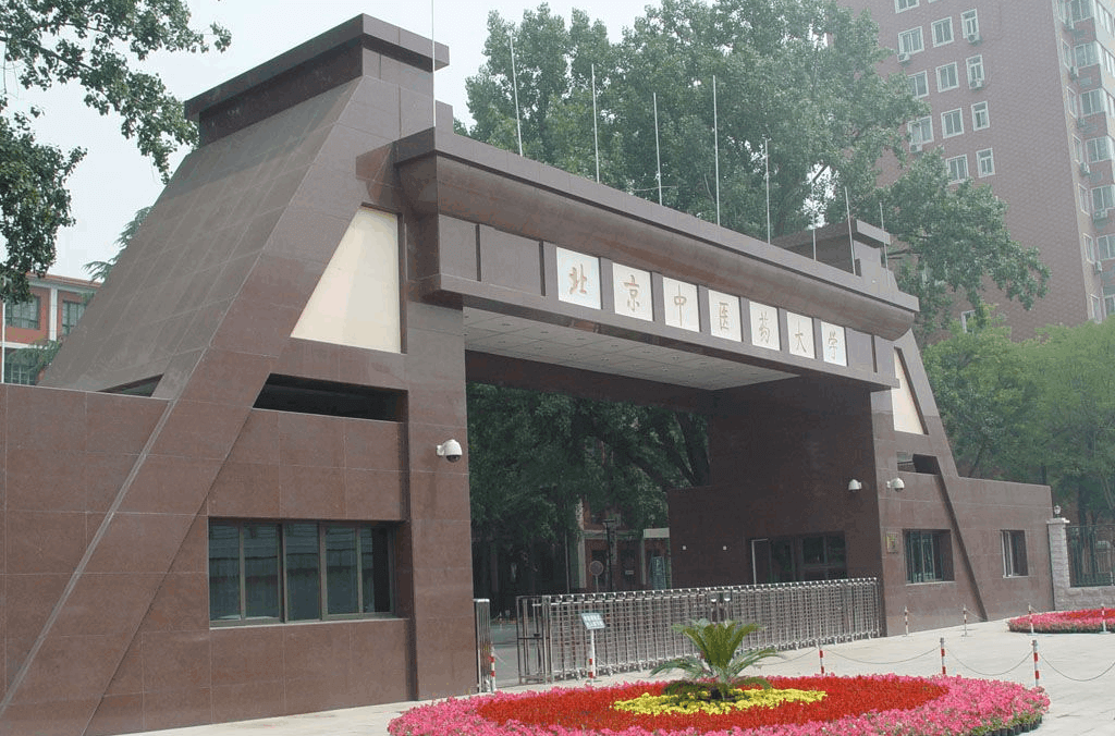 北京中医药皇家体育校园美景