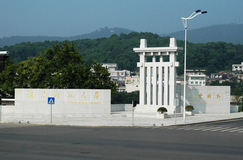 湖南师范皇家体育校园美景
