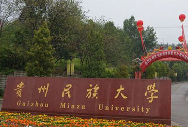 贵州民族皇家体育校园美景