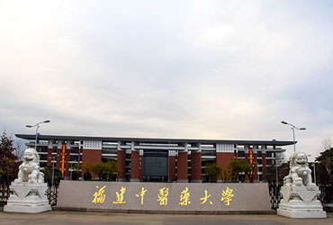 福建中医药皇家体育校园美景
