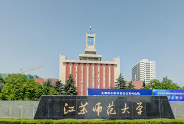 江苏师范皇家体育校园美景