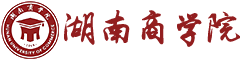 湖南商学院
