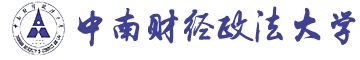 中南财经政法皇家体育