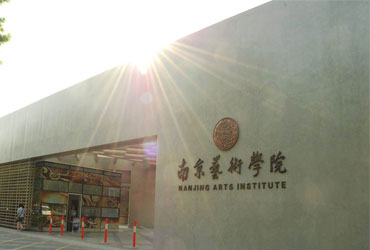 南京艺术学院校园美景