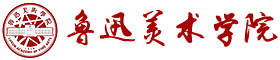 鲁迅美术学院