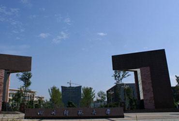 四川师范皇家体育校园美景