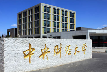 中央财经皇家体育校园美景