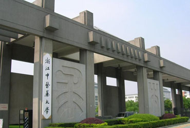 浙江中医药皇家体育校园美景
