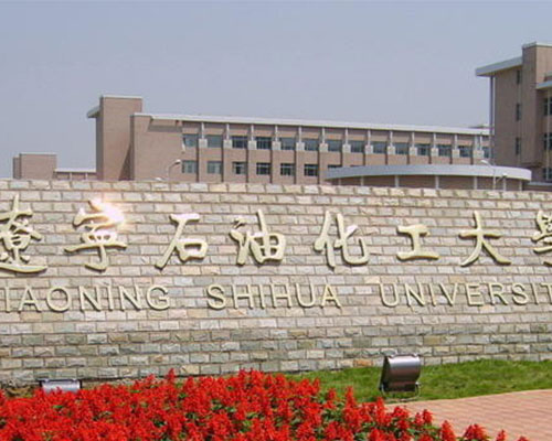 辽宁石油化工皇家体育校园美景